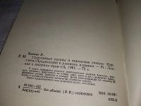 Лот: 12876602. Фото: 3. Изысканные салаты и пикантные... Литература, книги