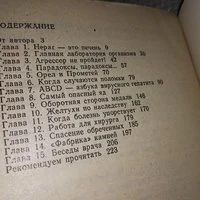 Лот: 10658420. Фото: 10. Тайны и парадоксы печени (Азбука...