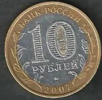Лот: 9692999. Фото: 2. 10 рублей 2007 г. Новосибирская... Монеты