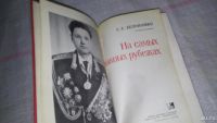 Лот: 9024358. Фото: 2. На самых южных рубежах, Степан... Общественные и гуманитарные науки