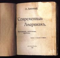 Лот: 20058164. Фото: 2. М.Кульчицкий.Современный анархизм... Антиквариат