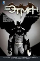 Лот: 6405935. Фото: 2. Комикс Бэтмен. Книга 2. Город... Литература, книги
