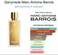 Лот: 25883542. Фото: 3. Marc-Antoine Barreis Ganymede. Красота и здоровье