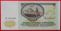 Лот: 1604094. Фото: 2. (№967-2) 50 рублей 1991 (СССР... Банкноты