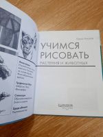 Лот: 21181377. Фото: 2. Книга "Учимся рисовать растения... Искусство, культура