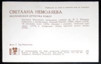 Лот: 6966489. Фото: 2. Открытка артисты кино Светлана... Открытки, билеты и др.