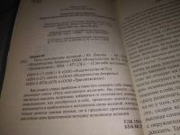 Лот: 21791167. Фото: 2. (110401) oz Джумм Ю. Путь исполнения... Общественные и гуманитарные науки