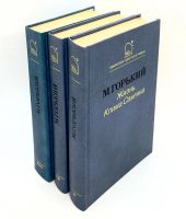 Лот: 25000749. Фото: 3. 📚 М. Горький. Жизнь Клима Самгина... Красноярск