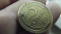 Лот: 10734345. Фото: 2. 5 Копеек новый тип 1935 года... Монеты