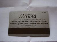 Лот: 1518297. Фото: 2. Дисконтная карта супермаркета...