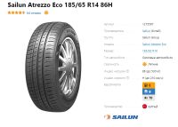Лот: 20026043. Фото: 3. шины 185/65 R14 Sailun Atrezzo... Авто, мото, водный транспорт