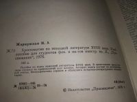 Лот: 19084307. Фото: 2. Жирмунская Н.А. Хрестоматия по... Учебники и методическая литература