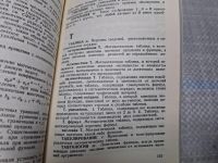 Лот: 24887260. Фото: 6. (4092311) Толковый математический...