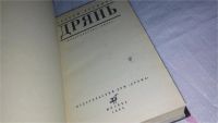 Лот: 10485488. Фото: 6. 4 книги из серии "Мастера современного...