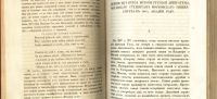 Лот: 19948996. Фото: 16. Летописи русской литературы и...