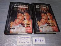 Лот: 6837150. Фото: 10. Волки Лозарга (к-кт из 3 книг...
