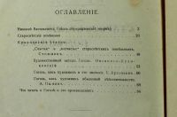 Лот: 16207980. Фото: 3. Н.В. Гоголь. Старосветские помещики... Коллекционирование, моделизм