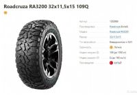 Лот: 19315087. Фото: 3. шины 32X11.50 R15 Roadcruza RA3200... Авто, мото, водный транспорт