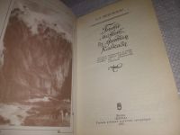 Лот: 21507174. Фото: 2. (1092356)Эйдельман Н. Я. «Быть... Общественные и гуманитарные науки