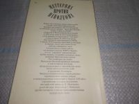 Лот: 25785569. Фото: 5. озю,вбр(40923100) Меттерних против...