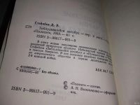 Лот: 13805886. Фото: 3. Джон Стейнбек, Заблудившийся автобус... Красноярск