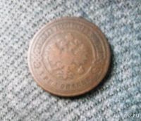 Лот: 10315317. Фото: 2. 3 копеек 1899 года. Монеты