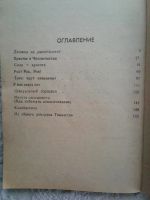 Лот: 9883312. Фото: 5. "ВВ" ,,Всякая всячина,, Сборник...