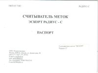 Лот: 25557557. Фото: 2. Датчик бетоносмесителя / крана... Оснащение, оборудование, аксессуары