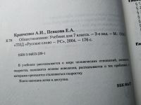 Лот: 18119556. Фото: 2. Кравченко А.И., Певцова Е.А. Обществознание... Учебники и методическая литература