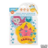 Лот: 15073648. Фото: 5. Мини-коврики для ванны "Русалочка...