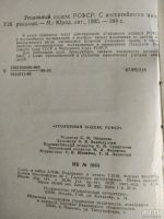 Лот: 15295336. Фото: 3. Уголовный кодекс РСФСР 1985 года. Коллекционирование, моделизм