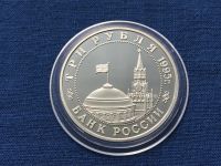 Лот: 25390100. Фото: 2. Россия 1995 год 3 рубля Разгром... Монеты