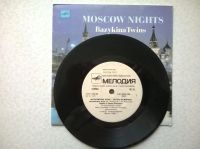 Лот: 9903079. Фото: 3. 7" ● Сестры Базыкины -Московские... Красноярск