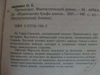 Лот: 11996892. Фото: 2. Олег Авраменко - Протекторат. Литература, книги