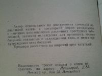 Лот: 5140428. Фото: 2. Л.М.Георгиевская, Простудные заболевания... Медицина и здоровье