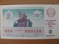 Лот: 9894177. Фото: 2. Куплю лотерейные билеты СССР. Открытки, билеты и др.