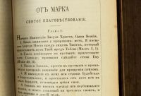 Лот: 17474873. Фото: 10. Новый Завет Господа Нашего Иисуса...