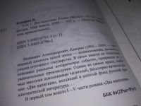 Лот: 16370744. Фото: 5. Два капитана, В. Каверин, В романе...