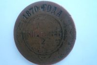 Лот: 15270854. Фото: 5. монета 5 копеек 1870 г.