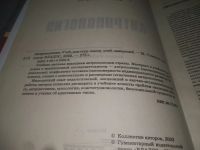 Лот: 25858175. Фото: 2. озЮ/вбЮ(00-36)Харитонов В.М... Наука и техника