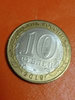 Лот: 20110487. Фото: 2. 10 рублей Вязьма 2019 г. Биметалл... Монеты
