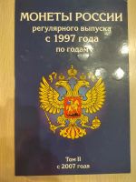 Лот: 25084196. Фото: 5. Альбом для монет регулярного выпуска...