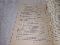 Лот: 22224635. Фото: 3. (3092312) Оборудование для малого... Литература, книги