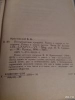 Лот: 9718952. Фото: 2. В.В. Крестовский «Петербургские... Литература, книги