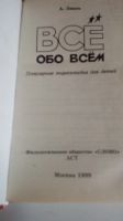 Лот: 18879346. Фото: 7. 6 книг серии"Всё обо всём",одним...