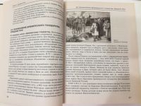 Лот: 18176087. Фото: 6. Россия и мир. 10класс. Волобуев...