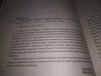 Лот: 21131232. Фото: 2. (1092330) Рыбаков Б. Геродотова... Литература, книги