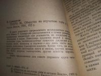 Лот: 18965694. Фото: 2. (3092312) Айвен Сандерсон. Твари... Литература, книги