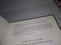 Лот: 25507922. Фото: 5. Чернобров, В. Энциклопедия загадочных...