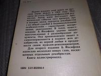 Лот: 16911013. Фото: 10. Йосифова Б. Декабристы, Автор...
